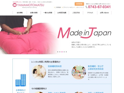 山本松産業（株）のクチコミ・評判とホームページ