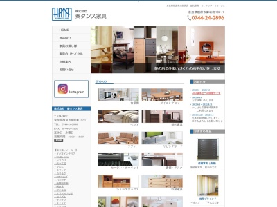 株式会社 秦タンス家具(日本、〒634-0062奈良県橿原市御坊町１０２−１)