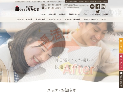 ふとんの中島(日本、〒634-0004奈良県橿原市木原町236-1)