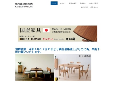 関西家具総本店(日本、〒633-0061奈良県桜井市上之庄728−1)