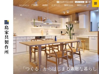 (有)島家具製作所(日本、〒633-0055奈良県桜井市安倍木材団地1丁目12−2)