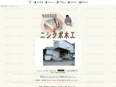 (有)ニシクボ木工(日本、〒633-0043奈良県桜井市高田514)