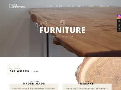 ７５３ＦＵＲＮＩＴＵＲＥ （ナゴミ ファニチャー）(日本、〒639-0276 奈良県葛城市當麻２９８−１１)