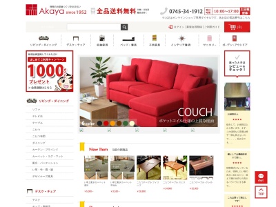 株式会社下村家具インターネット事業部(日本、〒636-0014奈良県北葛城郡王寺町藤井1丁目99−1)
