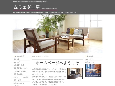 ムラエダ工房(日本、〒635-0803奈良県北葛城郡広陵町大野４２３)