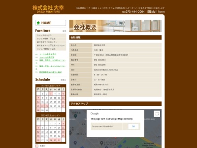 株式会社 大幸(日本、〒641-0014和歌山県和歌山市毛見1437)