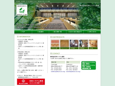 (株)日本システム家具 工場(日本、〒641-0036和歌山県和歌山市西浜1660−77)