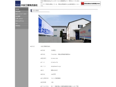 大谷工業（株）(日本、〒642-0001和歌山県海南市船尾２６０)