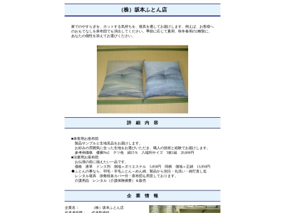 ふとんの坂本(和歌山県海南市日方1521-6)
