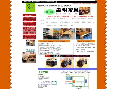 森明家具(日本、〒642-0002和歌山県海南市日方１２７９−６)