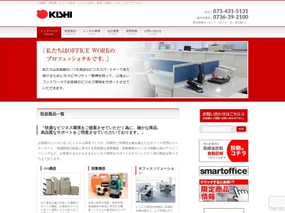 (株)貴志 橋本営業所(日本、〒648-0073和歌山県橋本市市脇4丁目175−11)