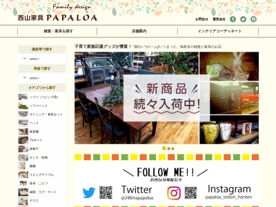 PAPALOA鳥取店(日本、〒680-0874 鳥取県鳥取市叶 叶303−1)
