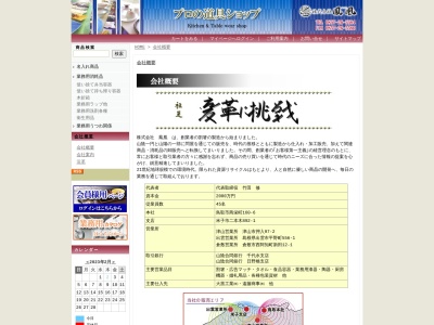 （株）鳳凰 米子支店のクチコミ・評判とホームページ