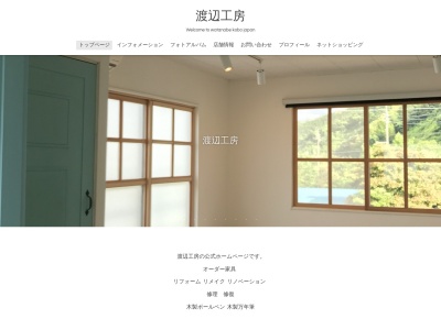 渡辺工房(日本、〒689-3411 鳥取県米子市淀江町福岡1548−1)