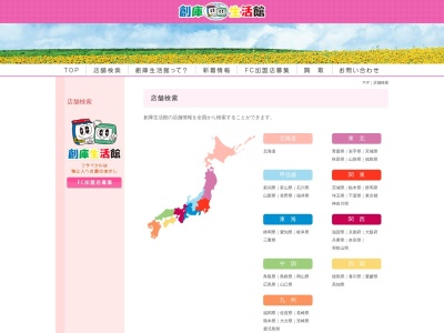 創庫生活館春日店(日本、〒690-0877島根県松江市春日町344−2)