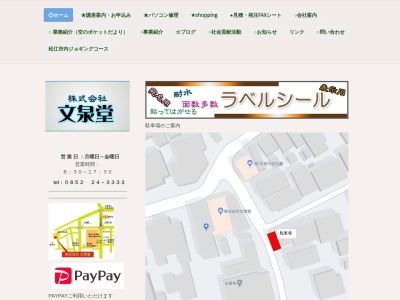 株式会社文泉堂(日本、〒690-0881島根県松江市石橋町52)