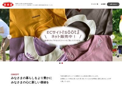 株式会社 岩多屋(日本、〒697-0022島根県浜田市浅井町８７−２)