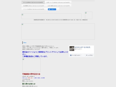 松本家具店(日本、〒697-0031島根県浜田市紺屋町49)