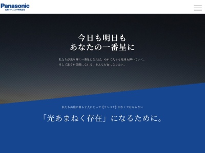 山陰パナソニック(株) 出雲電材営業所(日本、〒693-0004島根県出雲市渡橋町416)