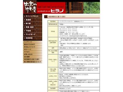 （有）ヒラノ(日本、〒691-0001島根県出雲市平田町4095)