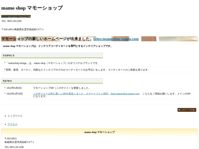 ランキング第7位はクチコミ数「0件」、評価「0.00」で「mamo shop マモーショップ 須谷木工所」