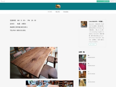 中田家具店のクチコミ・評判とホームページ