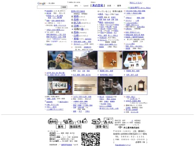 井上唐木株式会社(日本、〒699-1821島根県仁多郡奥出雲町稲原６０７)