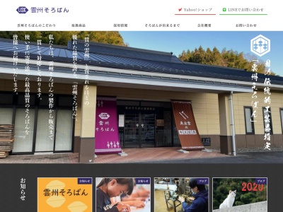 雲州そろばん協業組合(日本、〒699-1822島根県仁多郡奥出雲町下横田７６−５)