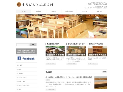 そろばんと工芸の館(日本、〒699-1822島根県仁多郡奥出雲町町下横田７６−５)