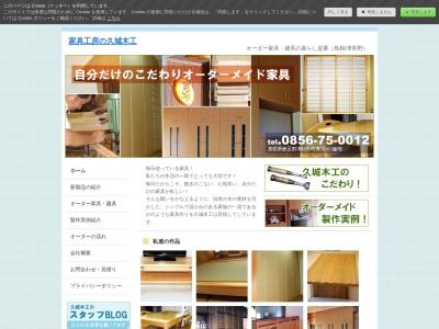 （有）久城木工(日本、〒699-5211島根県鹿足郡津和野町青原４６７)