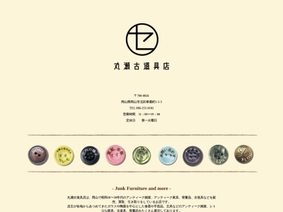 アンティーク雑貨・家具・骨董品 akizu(日本、〒700-0026 岡山県岡山市北区奉還町１丁目５−３)