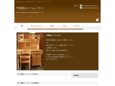 (有)ノームハウス(日本、〒709-0635岡山県岡山市東区草ケ部１３４６−１)