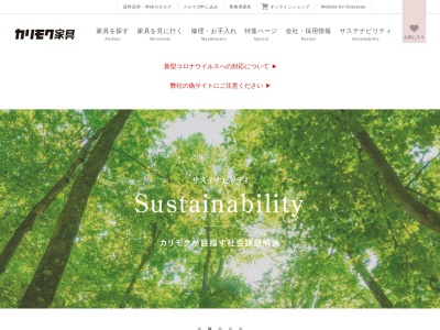 カリモク家具(株) 岡山営業所(日本、〒701-0164岡山県岡山市北区撫川1486)