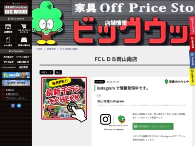 ビッグウッドFC LDB岡山南店(岡山県岡山市南区当新田399-1)