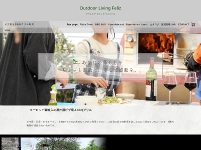 Outdoor Living Feliz(日本、〒704-8102 岡山県岡山市東区久保345−6)