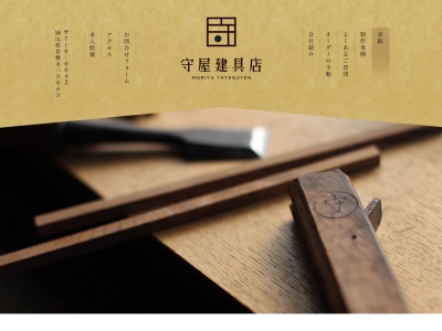 (有)守屋建具店(日本、〒710-0042 岡山県倉敷市二日市63−1)