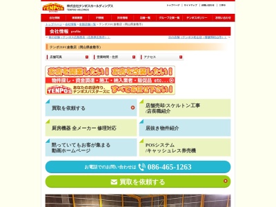 テンポスバスターズ 倉敷店(日本、〒710-0803 岡山県倉敷市中島1241−1)