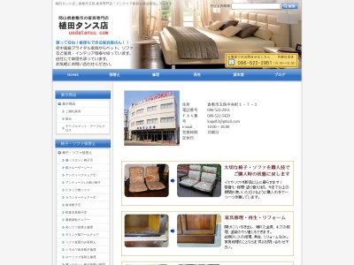 植田タンス店(日本、〒713-8122岡山県倉敷市玉島中央町1−7−1)