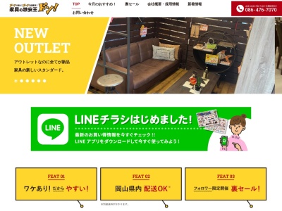 家具の激安王 ドン(日本、〒713-8121岡山県倉敷市玉島阿賀崎2丁目1−47)