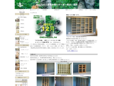 北欧パイン木の工房ワンアンドオール(日本、〒708-1205 岡山県津山市新野東1795−4)