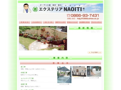 エクステリア NAOITI(ナオイチ)(日本、〒719-1133 岡山県総社市中原３０２−５)