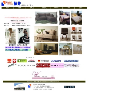 桜井たんす店(日本、〒719-3203岡山県真庭市富尾52−1)