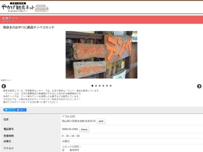 矢掛家具センター（有）(日本、〒714-1201岡山県小田郡矢掛町矢掛２５７０)