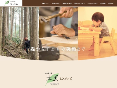 （株）木の里工房木薫(日本、〒707-0504岡山県英田郡西粟倉村長尾７３９−５)
