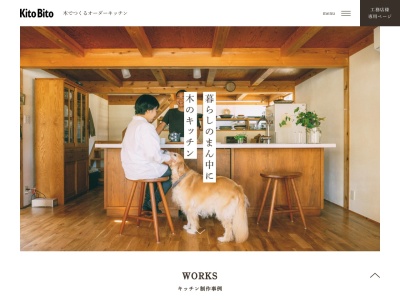 KitoBito(日本、〒708-1534岡山県久米郡久米郡美咲町藤原１３４１−１)