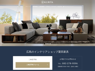 栗田家具(日本、〒733-0833広島県広島市西区商工センター２丁目９−３６)