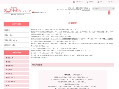 SONARIA ソナリア(日本、〒723-0052広島県三原市皆実１丁目２５−２６)