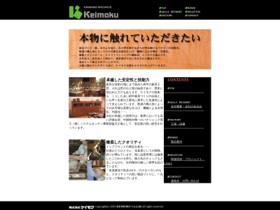 (株)ケイモク(日本、〒720-1146広島県福山市駅家町大字大橋294−3)