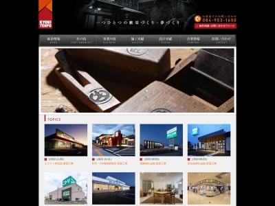 (株)共栄店舗 工場(日本、〒721-0952 広島県福山市曙町1丁目3−17)