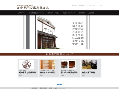 瀬戸内家具工芸(有)(日本、〒729-0104 広島県福山市松永町3丁目13−25)